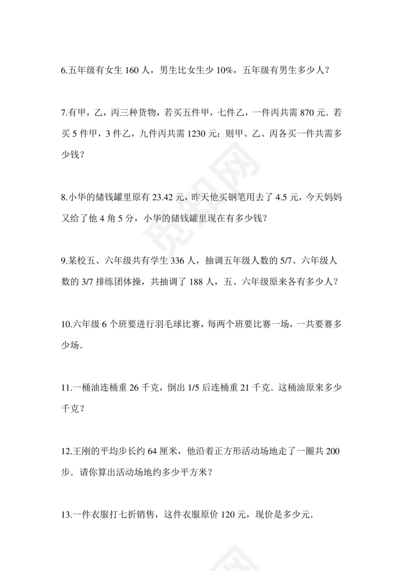 河南南阳小升初数学试卷2024