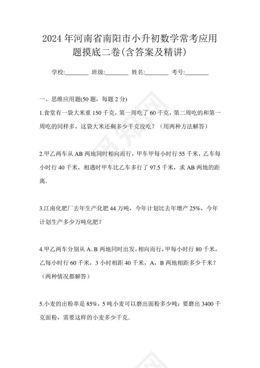 河南南阳小升初数学试卷2024