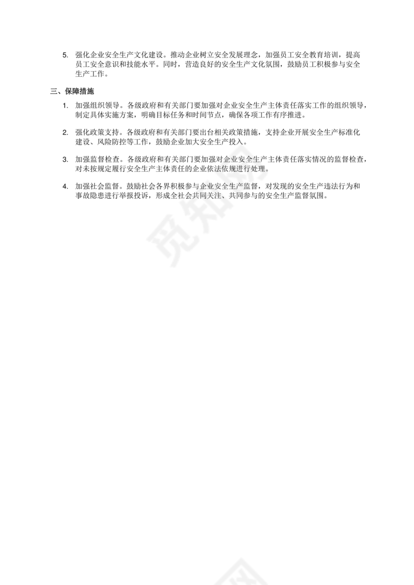 安全生产治本攻坚三年行动方案