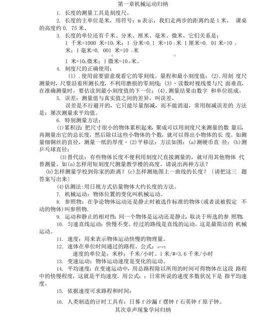 初中物理知识点总结归纳(完整版)可打印