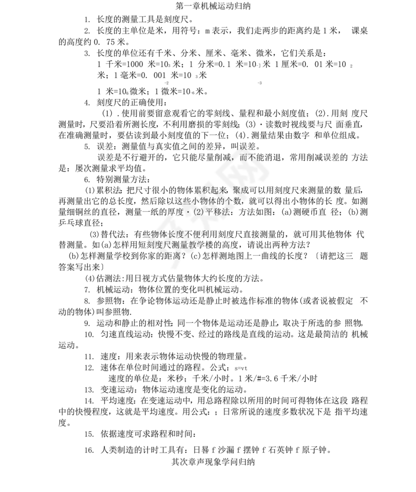 初中物理知识点总结归纳(完整版)可打印