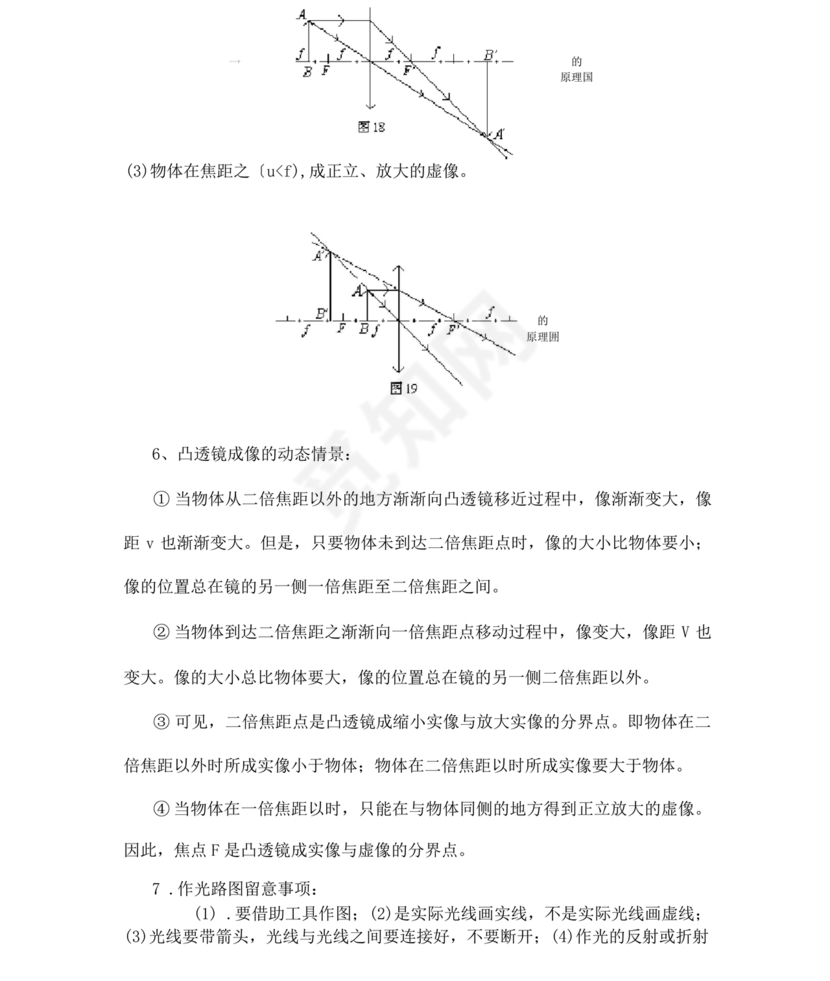 初中物理知识点总结归纳(完整版)可打印