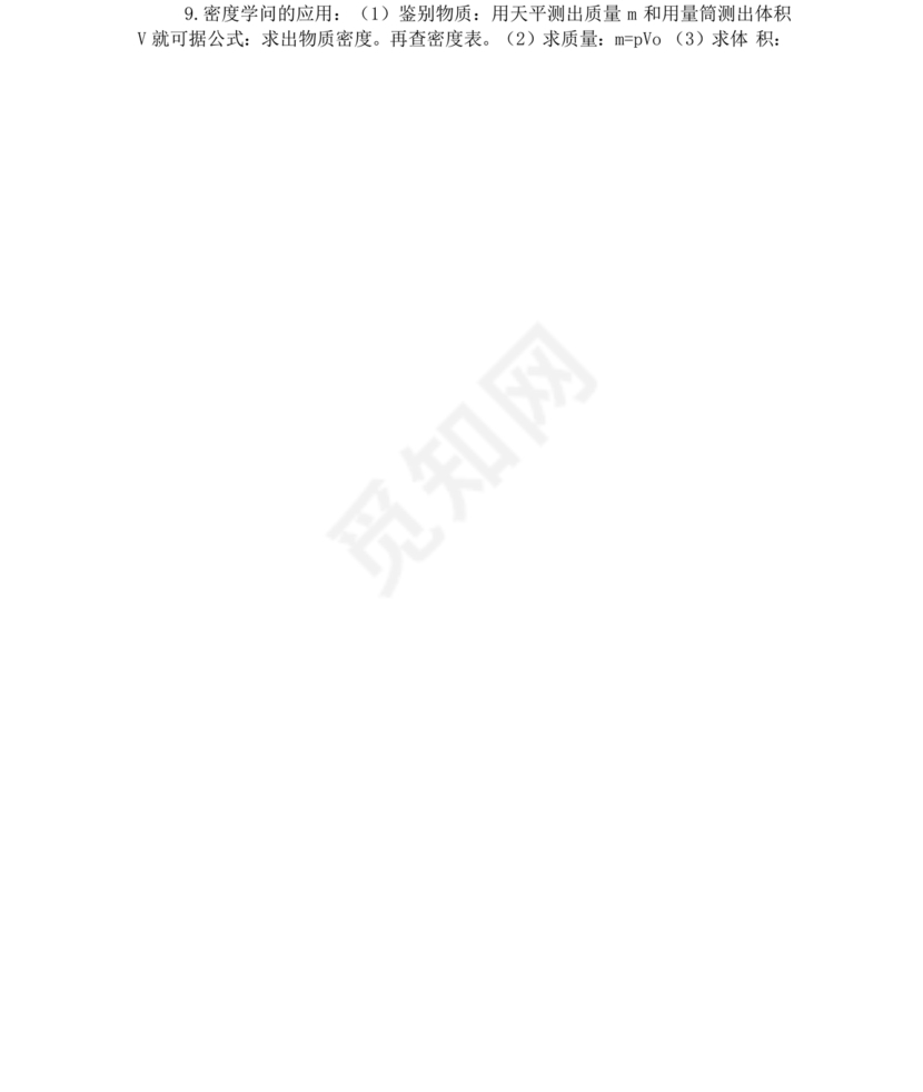 初中物理知识点总结归纳(完整版)可打印