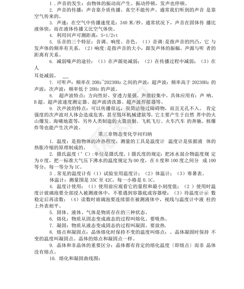 初中物理知识点总结归纳(完整版)可打印