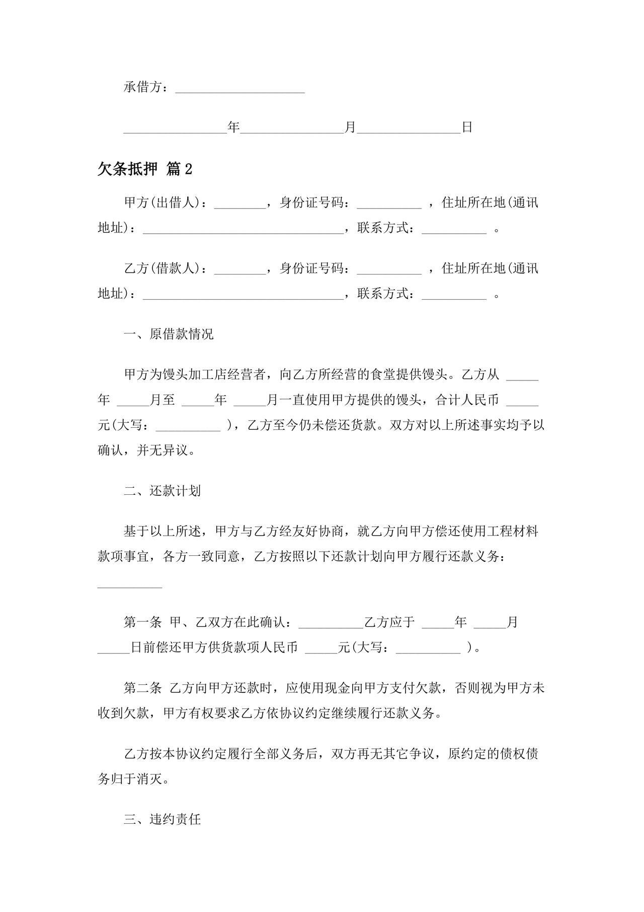 带抵押物的欠条格式