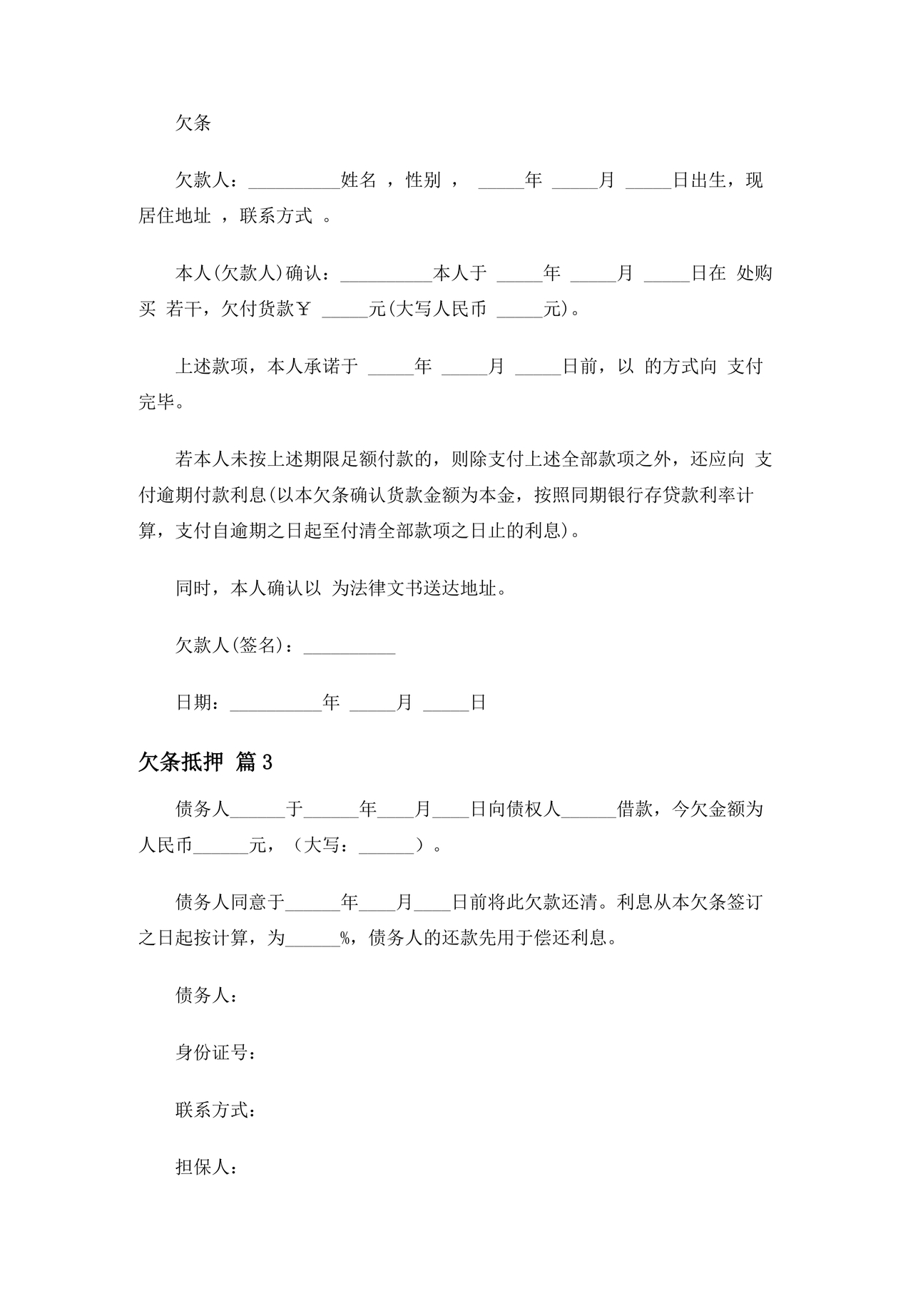 带抵押物的欠条格式