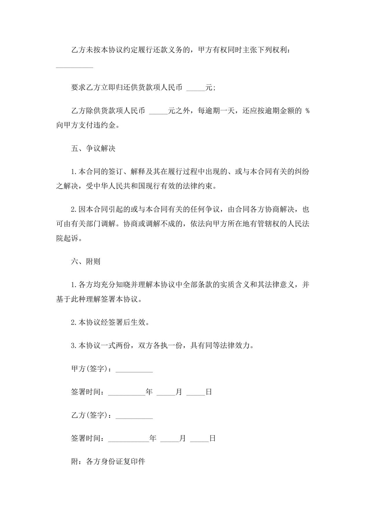 带抵押物的欠条格式