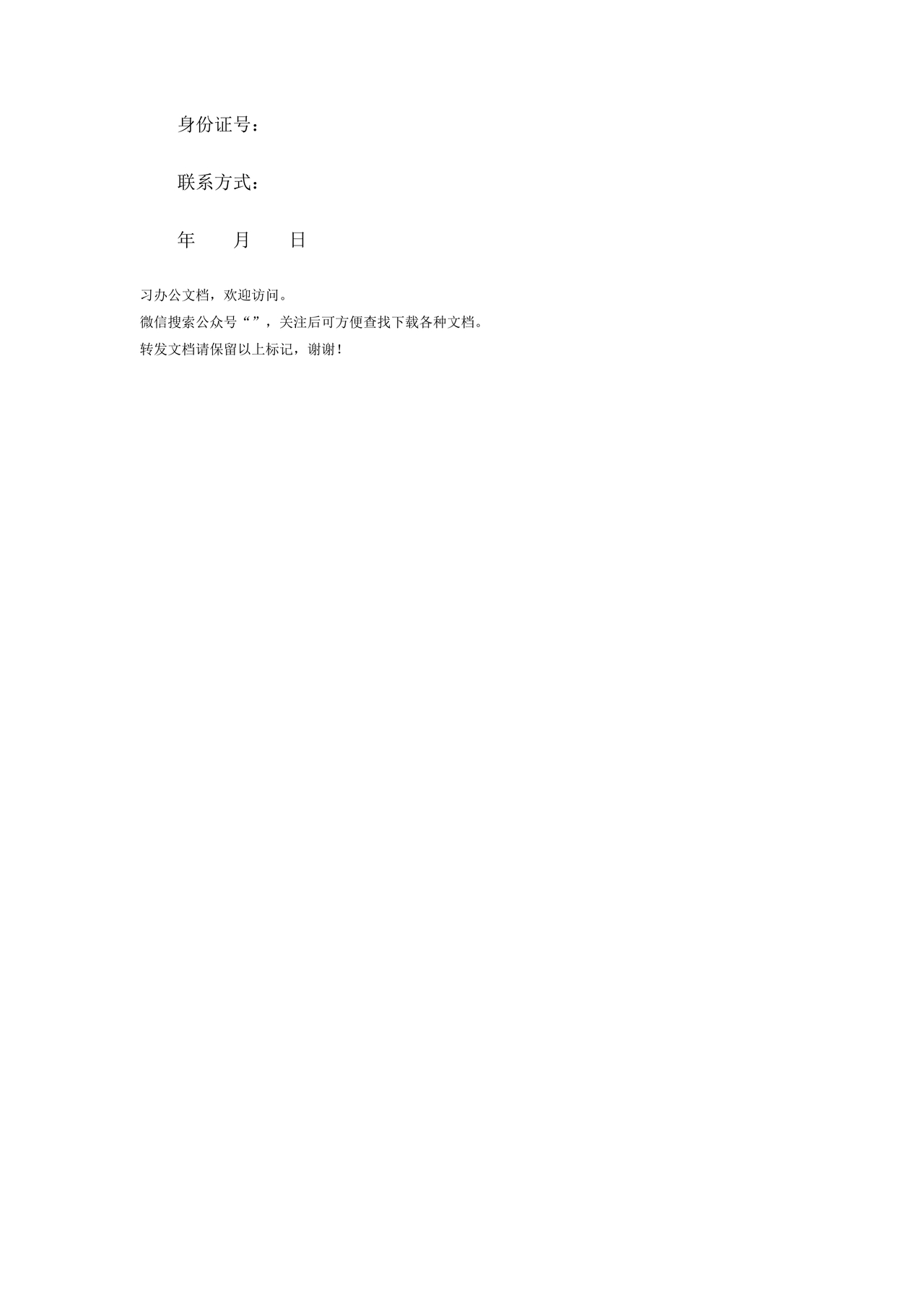 带抵押物的欠条格式