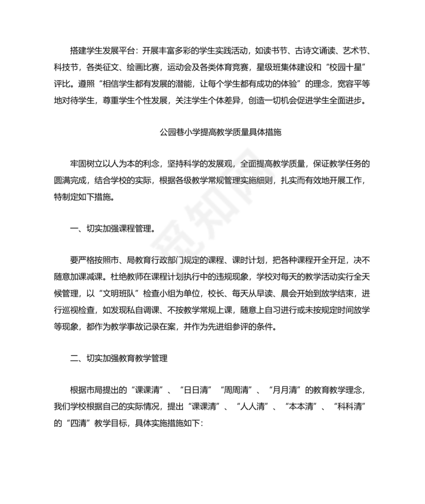 提升教育教学质量方面的措施和建议