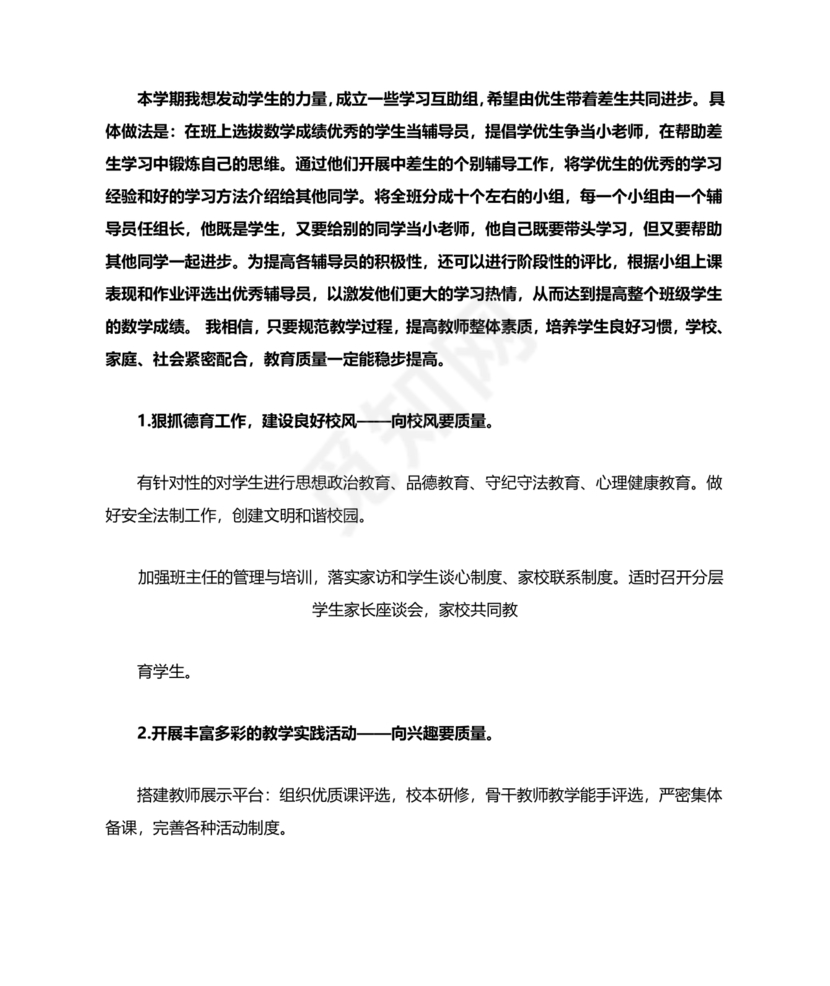 提升教育教学质量方面的措施和建议