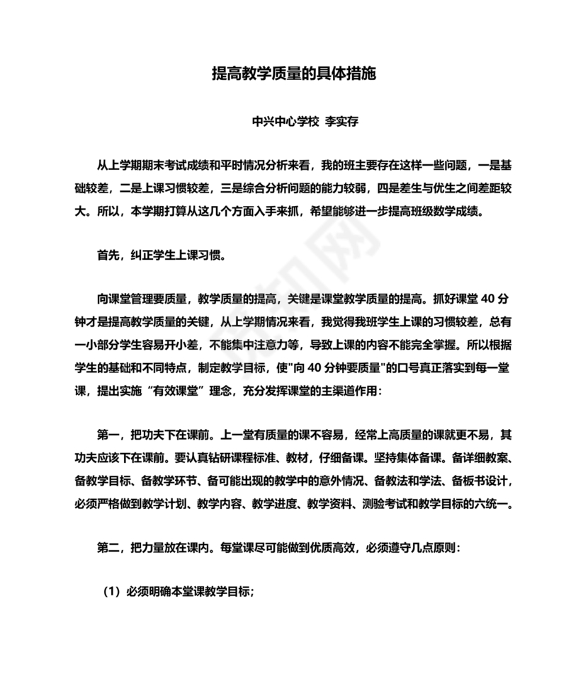 提升教育教学质量方面的措施和建议