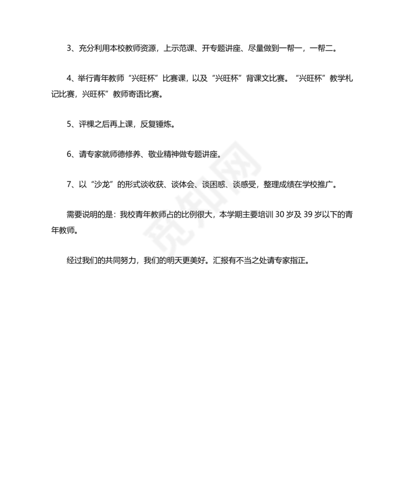 提升教育教学质量方面的措施和建议