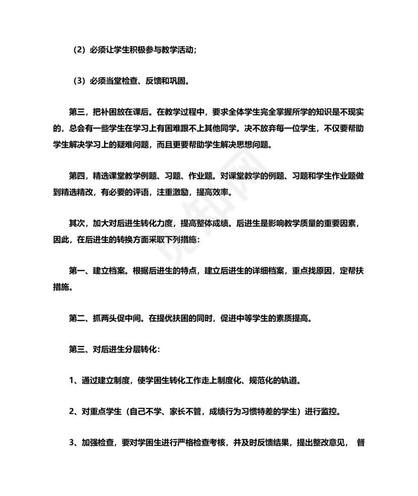 提升教育教学质量方面的措施和建议