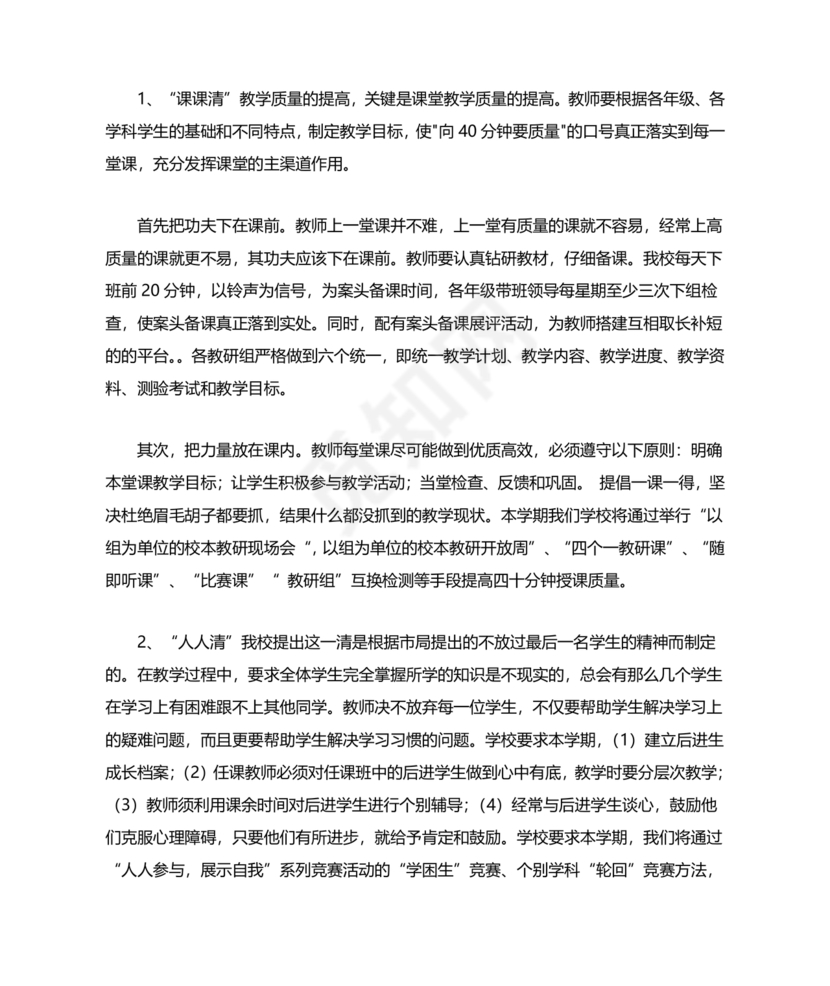 提升教育教学质量方面的措施和建议