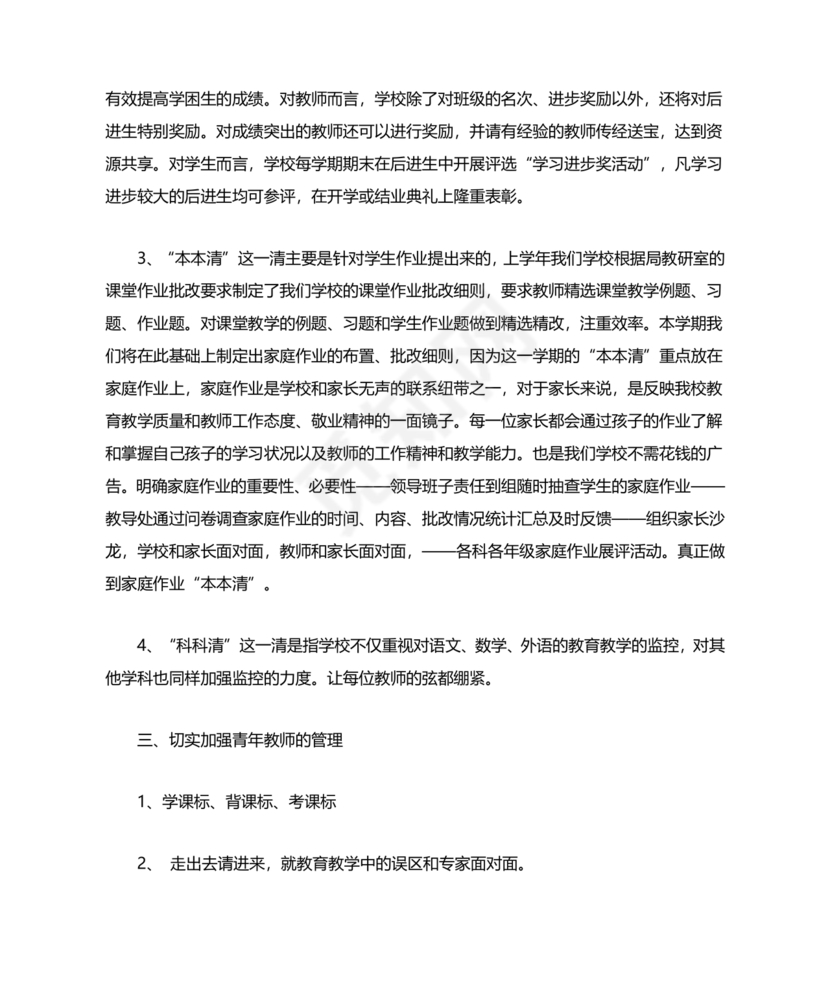提升教育教学质量方面的措施和建议