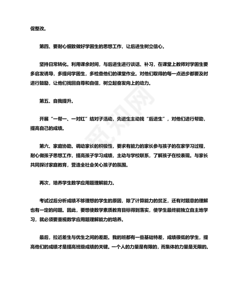 提升教育教学质量方面的措施和建议