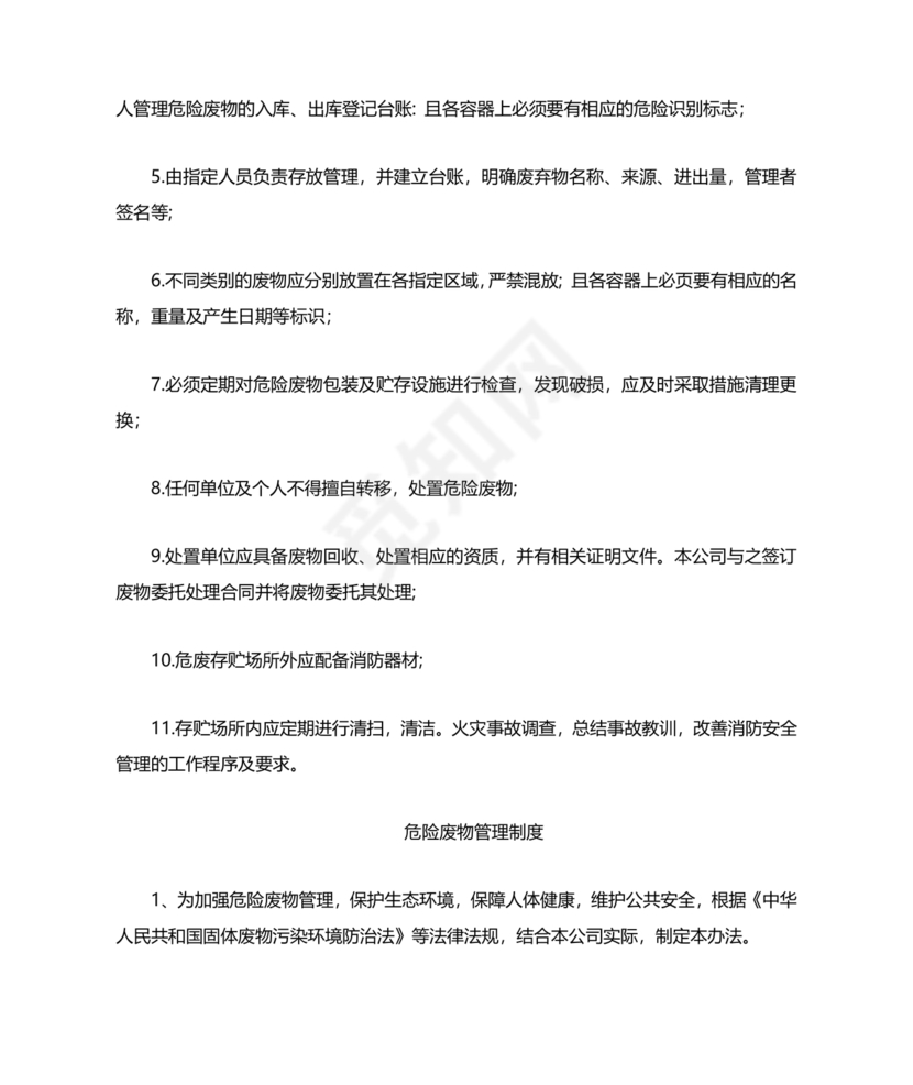 危险废物意外事故应急预案