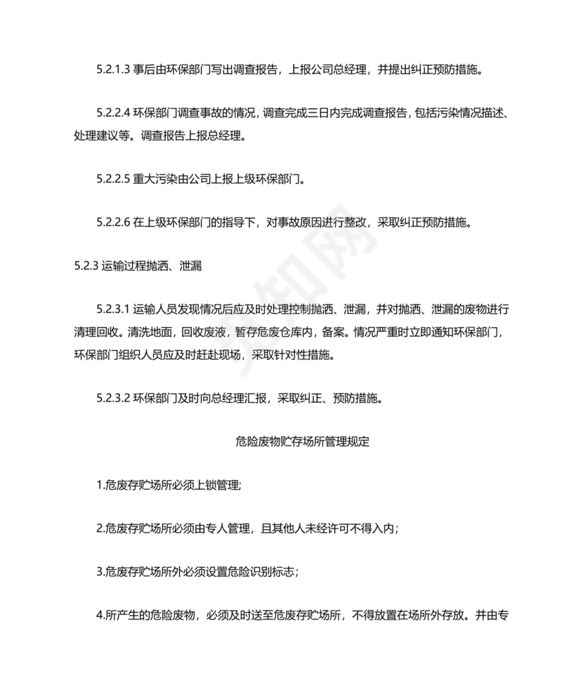 危险废物意外事故应急预案