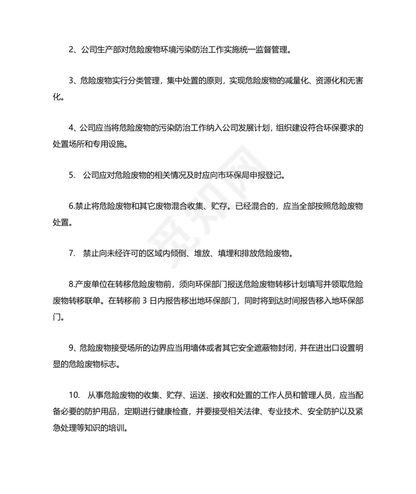 危险废物意外事故应急预案