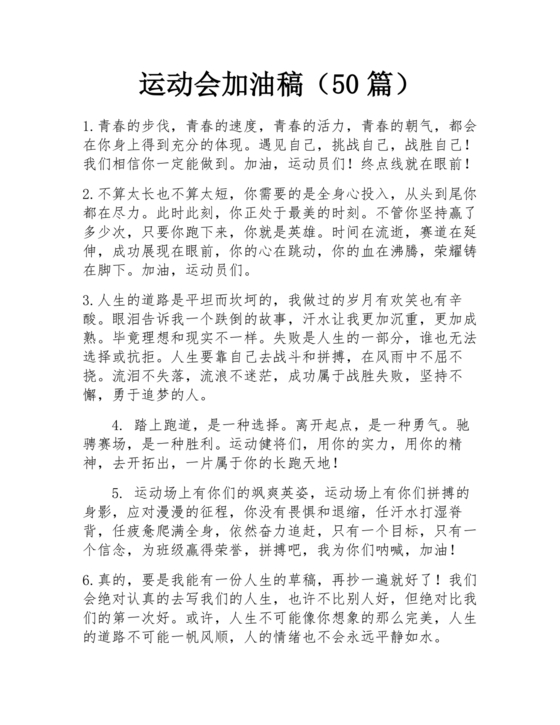 运动会加油稿