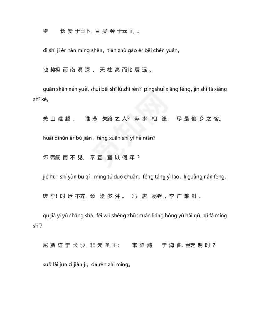 滕王阁序带拼音全文