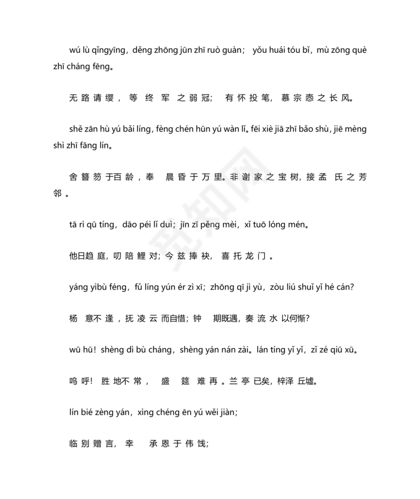 滕王阁序带拼音全文