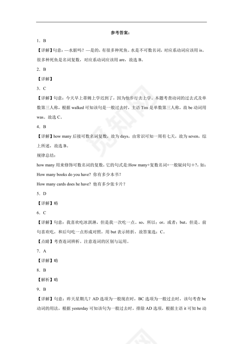 小升初英语摸底考试