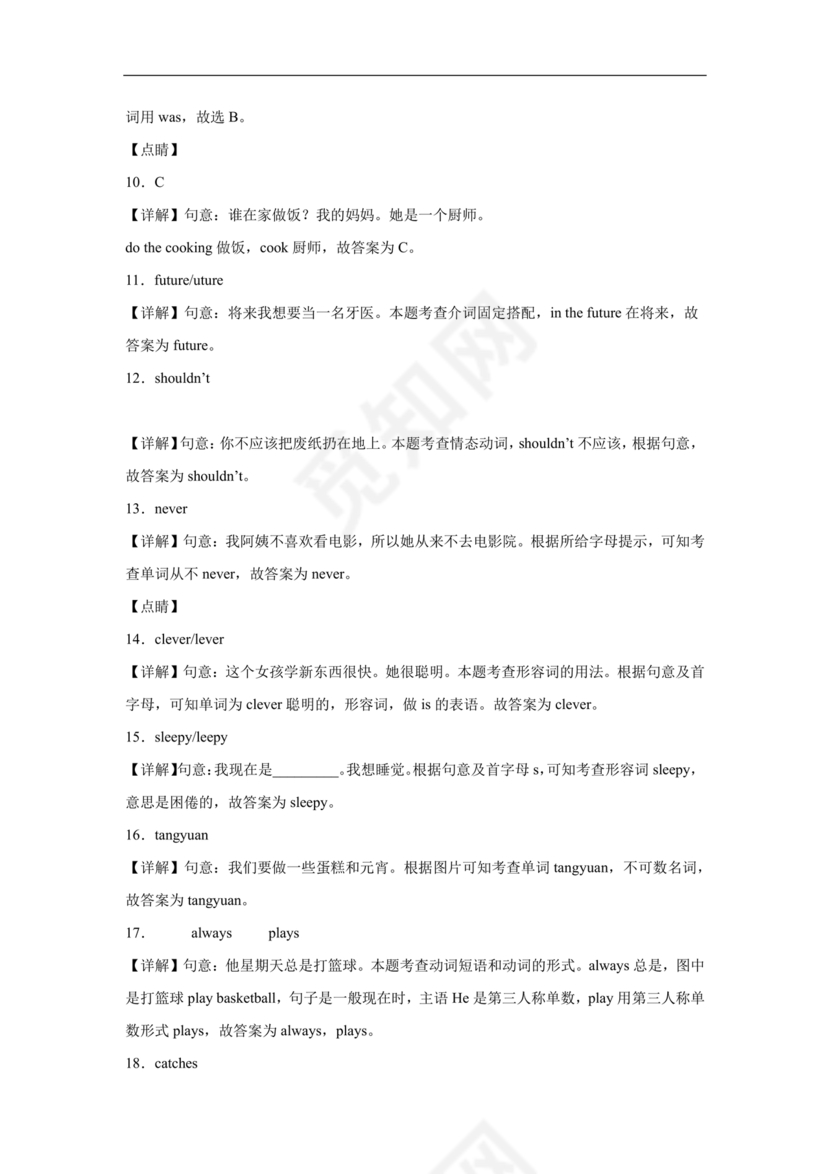 小升初英语摸底考试