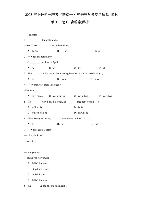 小升初英语摸底考试