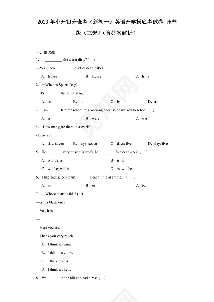 小升初英语摸底考试
