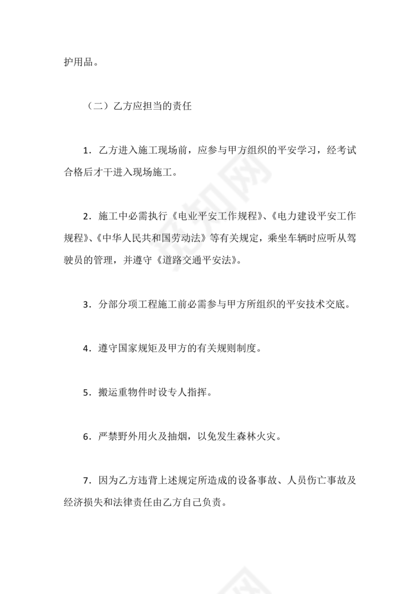 高空作业劳务合同范本