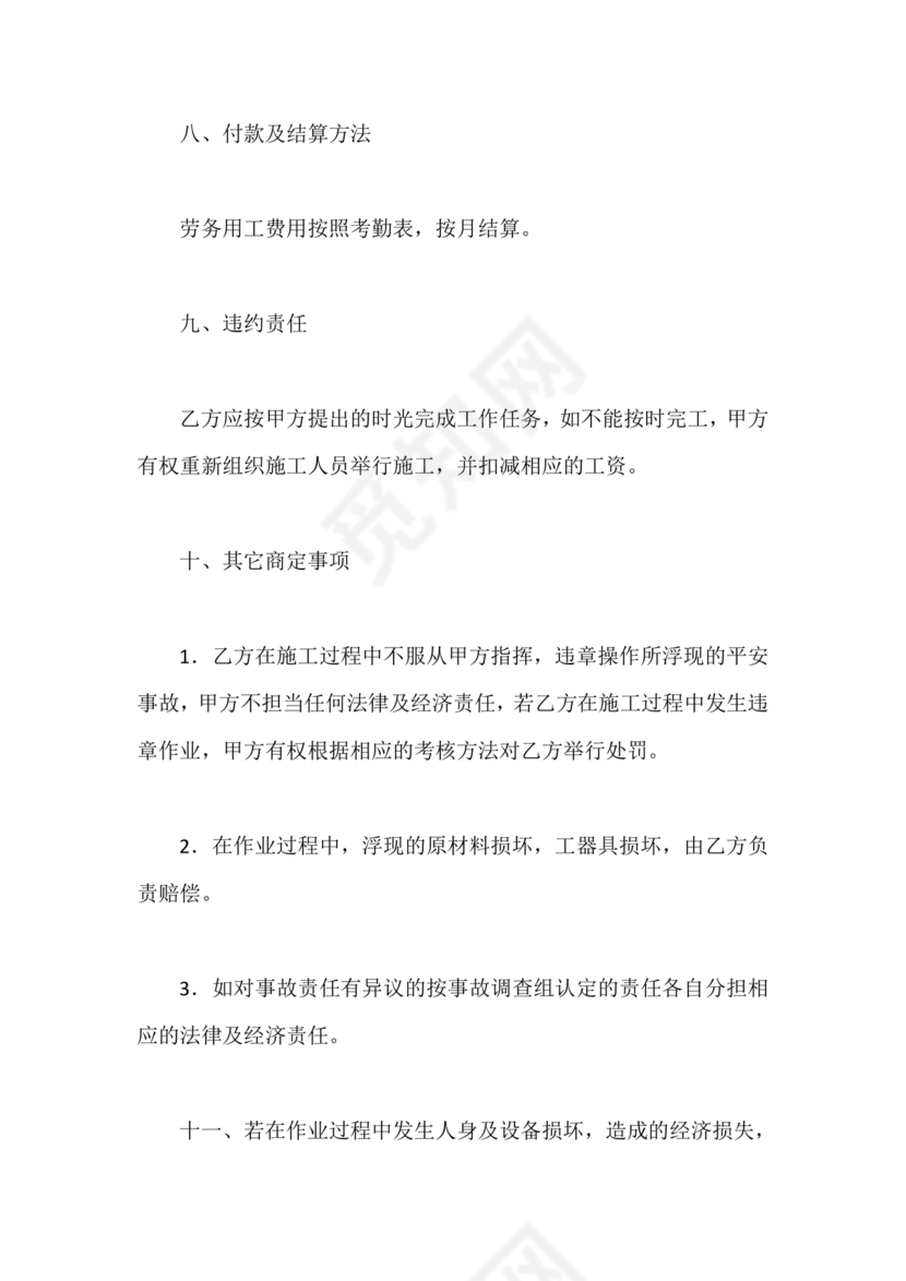 高空作业劳务合同范本