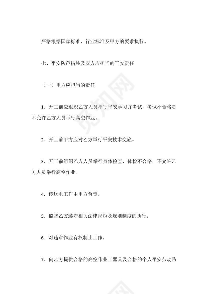 高空作业劳务合同范本