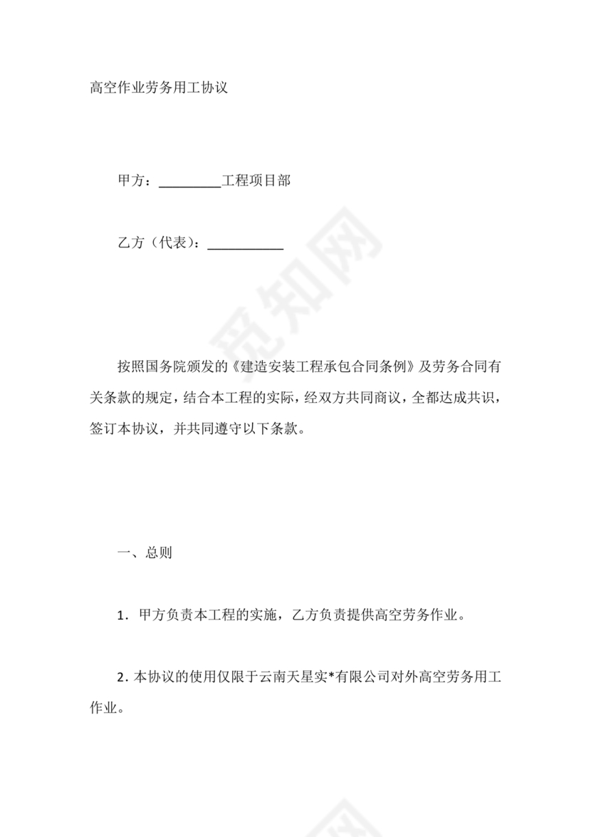 高空作业劳务合同范本