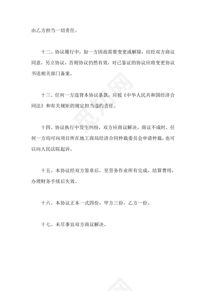 高空作业劳务合同范本