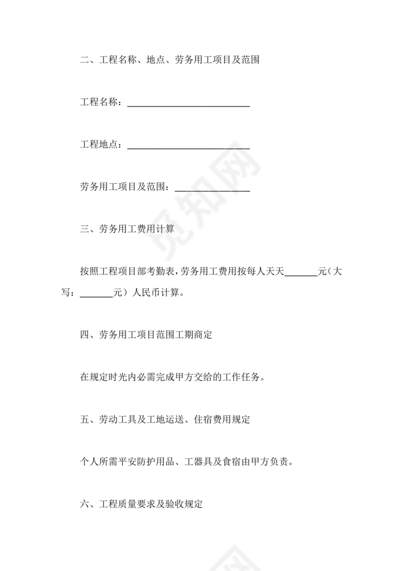 高空作业劳务合同范本