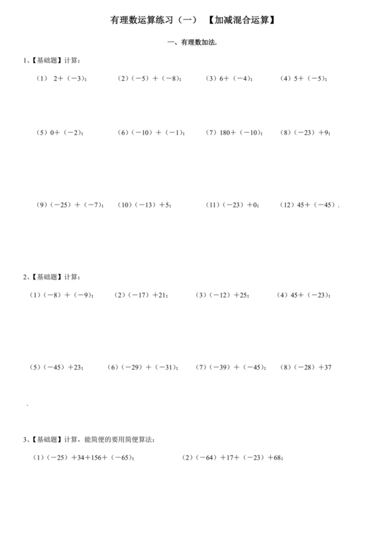 初一数学计算题100道