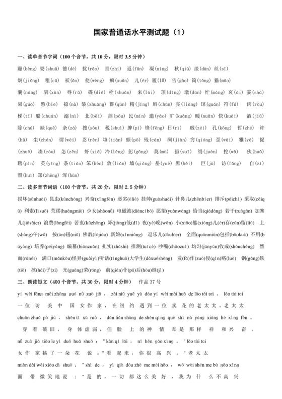 普通话测试真题50篇