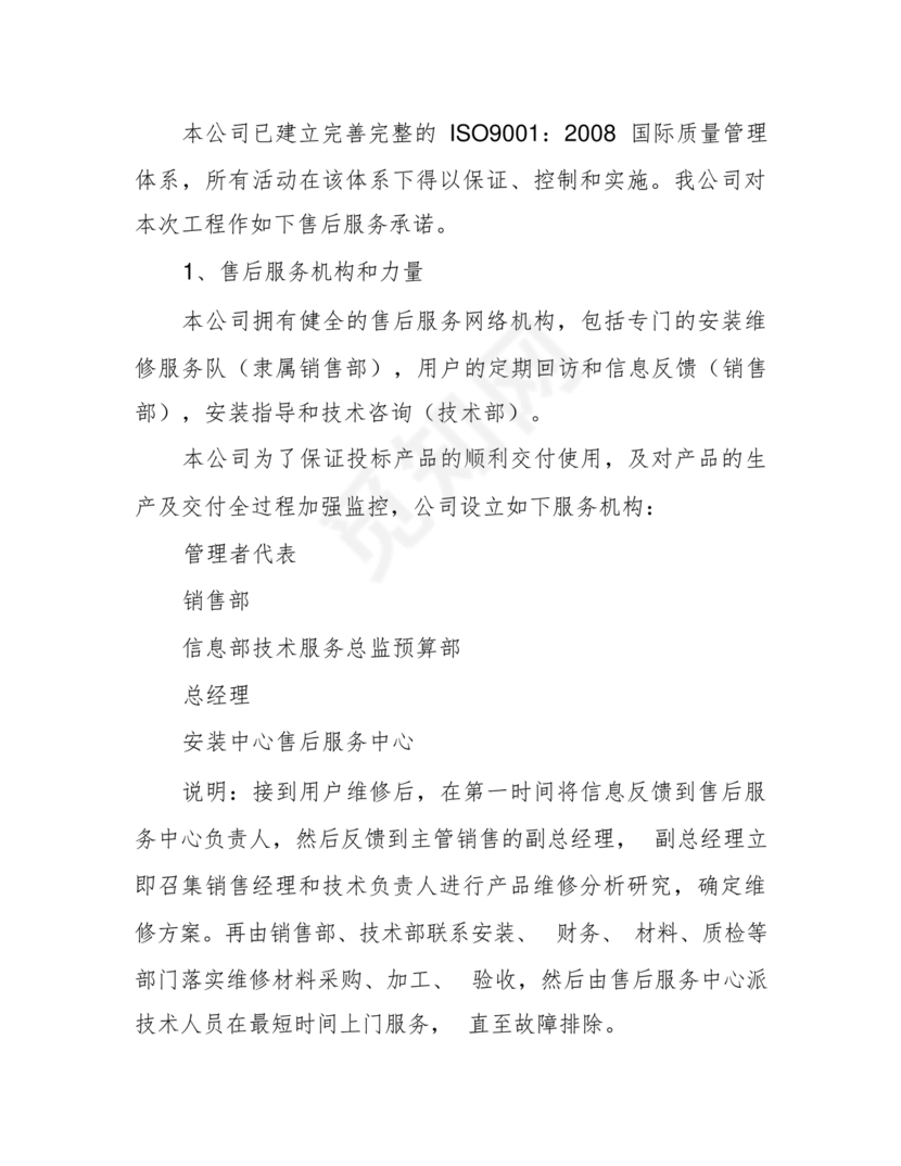 售后服务体系