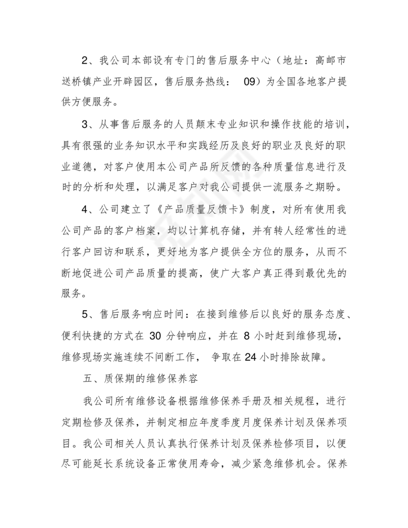 售后服务体系