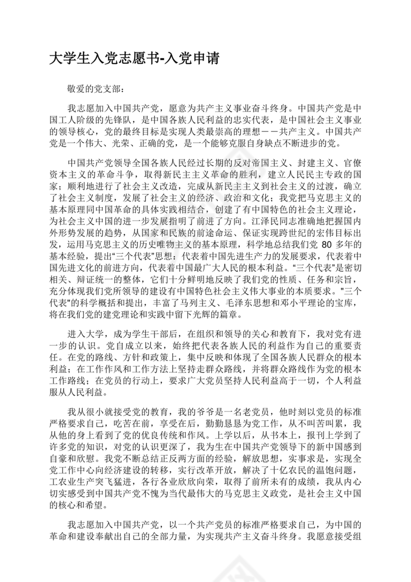 入党志愿书大学生