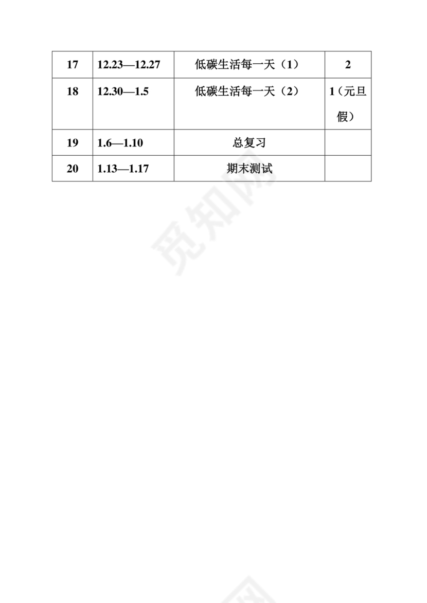 四年级道德与法治教学计划上册