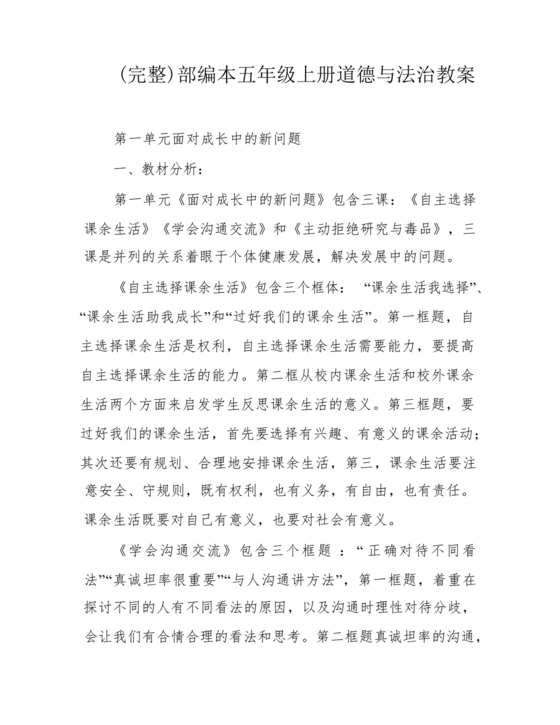 五年级上册道德与法治教案