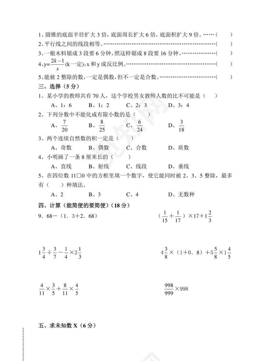 六年级数学小升初必考题试卷