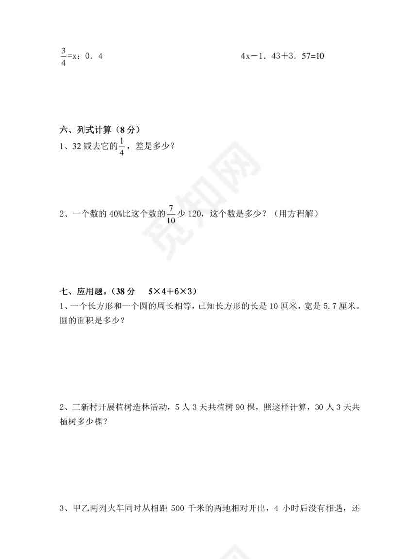 六年级数学小升初必考题试卷