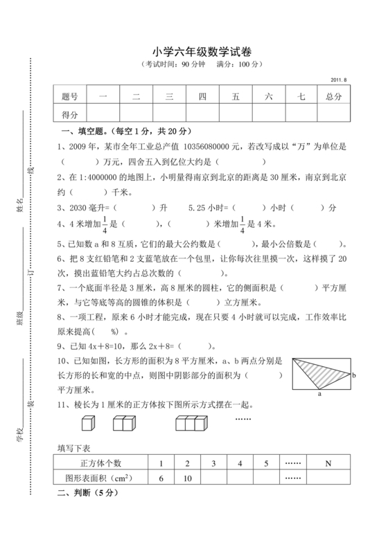 六年级数学小升初必考题试卷