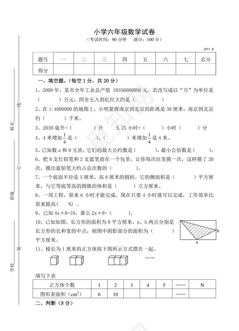 六年级数学小升初必考题试卷