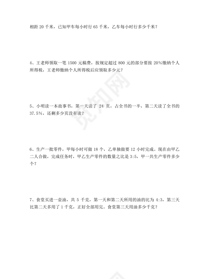 六年级数学小升初必考题试卷