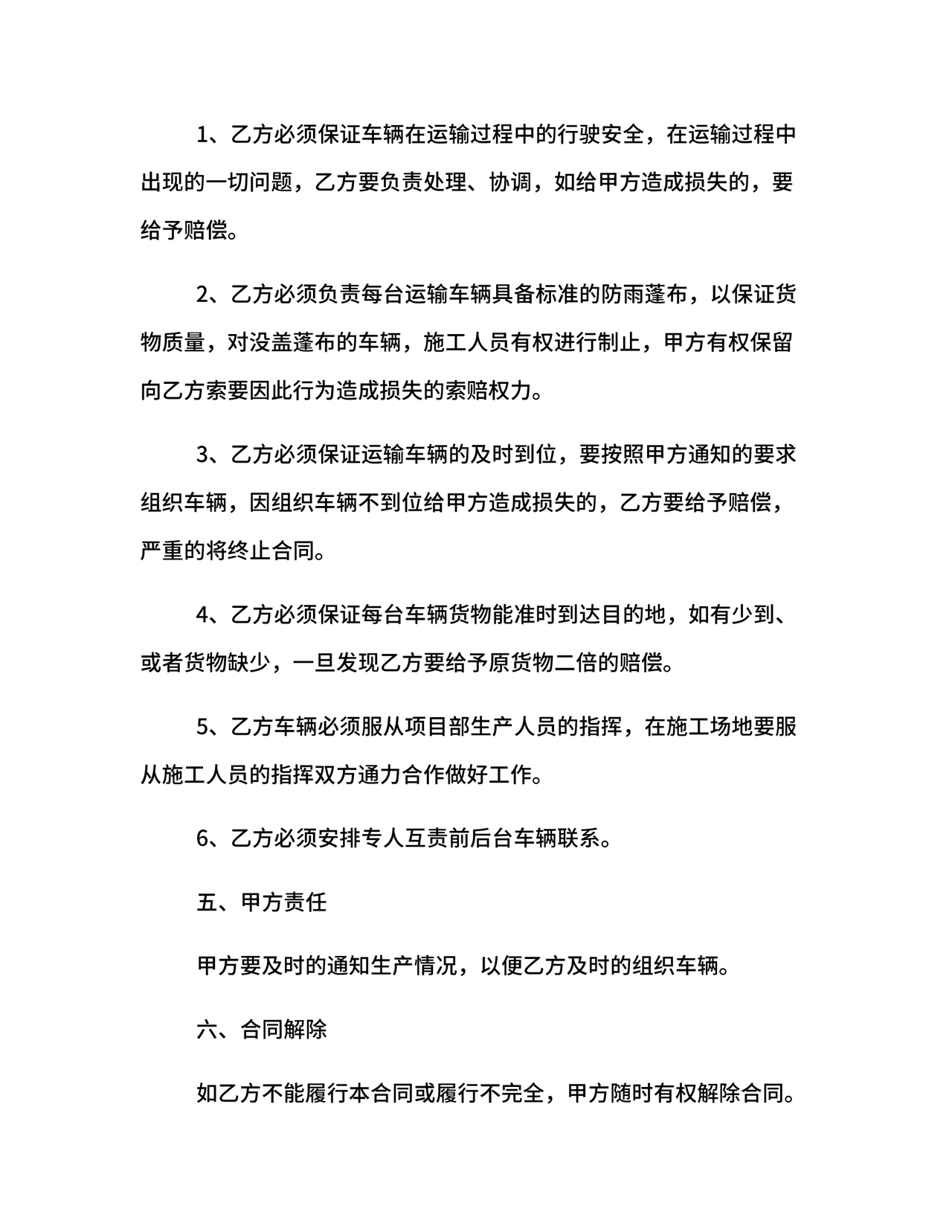 运输合同简易版