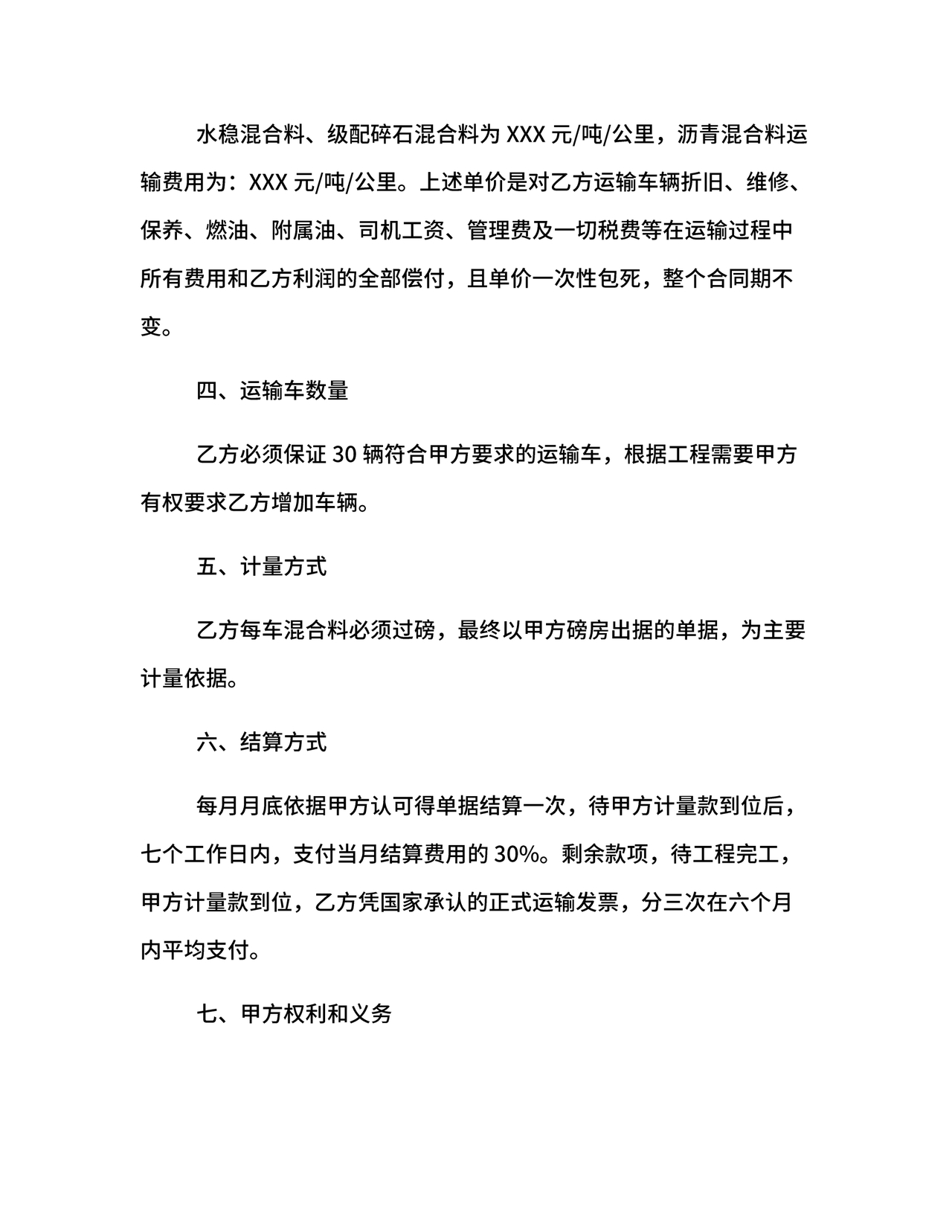 运输合同简易版